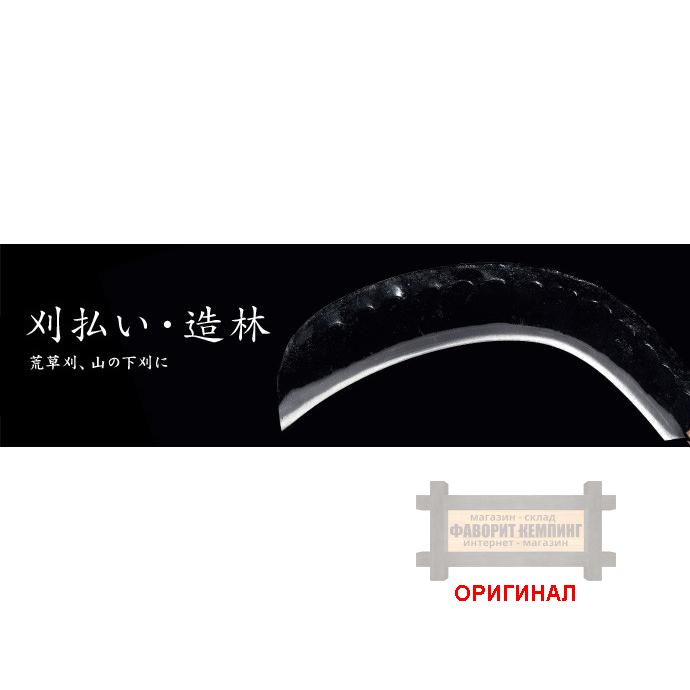 Японский длинный серп ручной ковки Hounen HT-1100