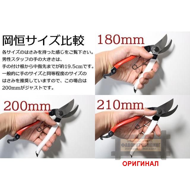 Японский секатор OKATSUNE 200 мм (Jan. 103017)