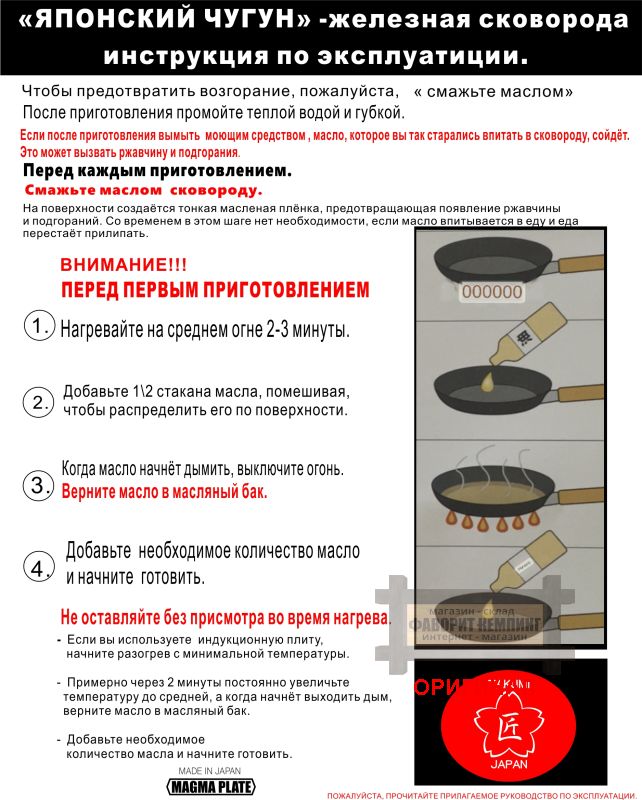 Японская сковорода ( Японский чугун ) Takumi MGIT30P