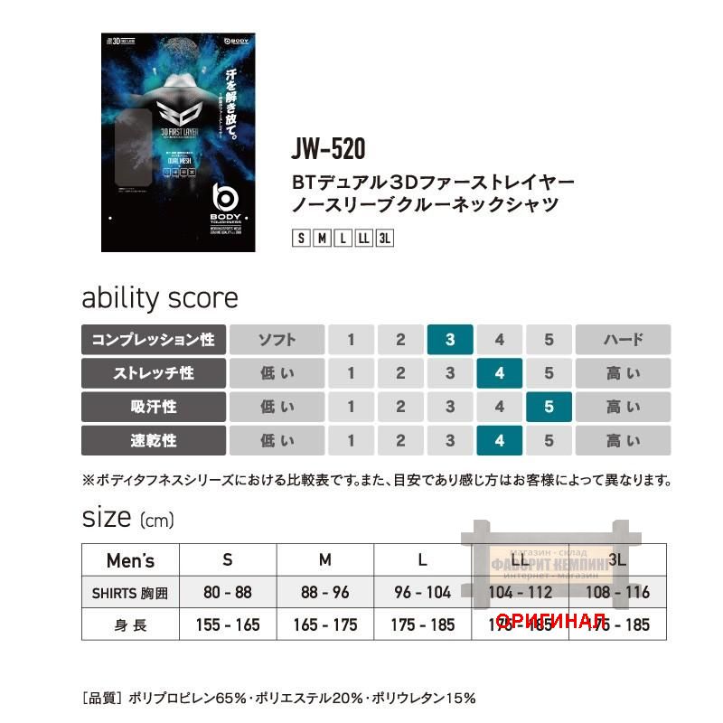 Японская термокофта/термофуфайка 3D  JW-520