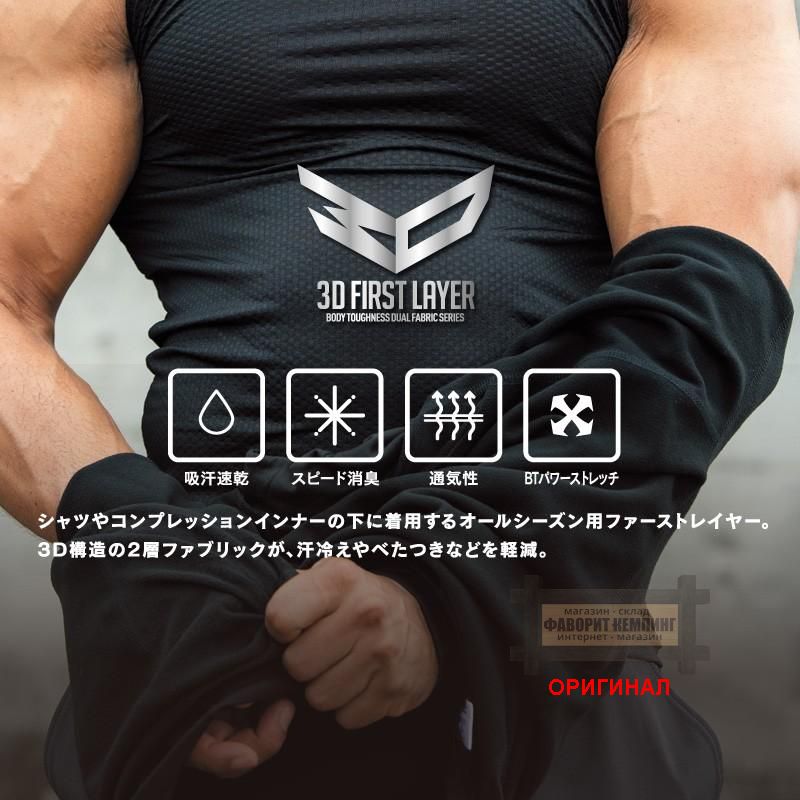 Японская термокофта/термофуфайка 3D  JW-520