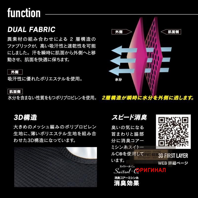 Японская термокофта/термофуфайка 3D  JW-520