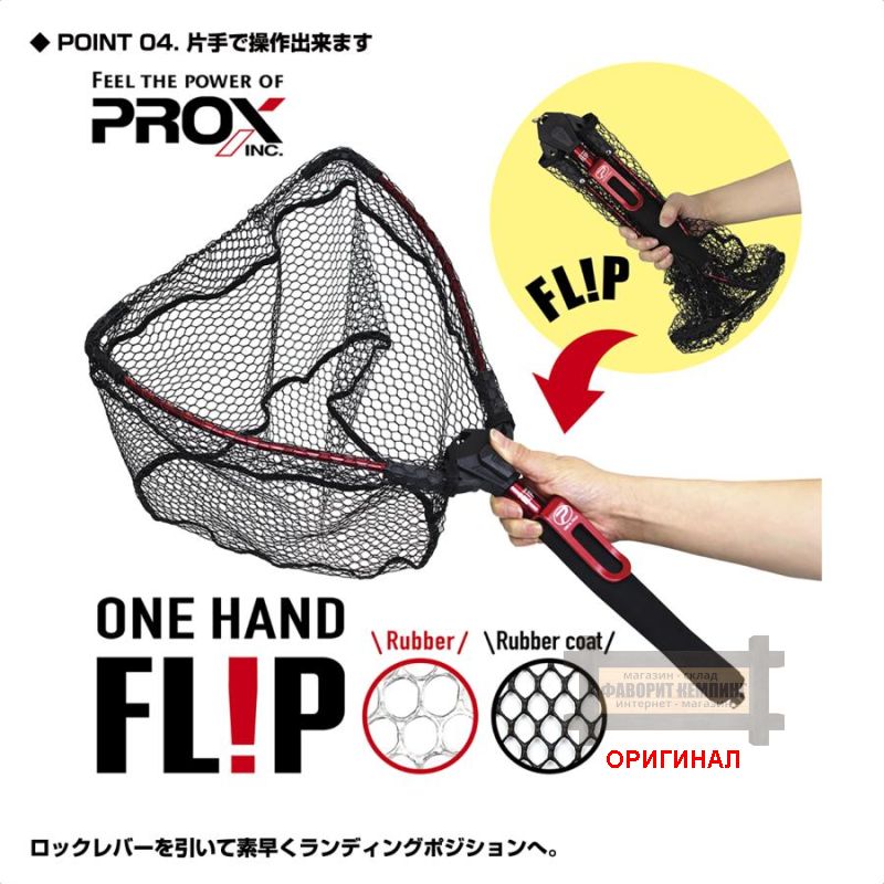 Японский силиконовый, складной, телескопический  подсачек PROX One-Hand Flip Net Adjuster Long PX442RAL (75-103см)