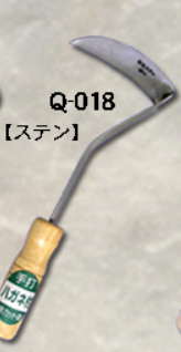 Японский кованый серп- плоскорез ручной работы Hounen kihan Q-018