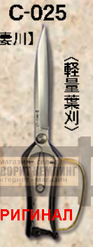 Японские садовые ножницы ручной ковки Hounen Azumagawa C-025-00