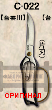 Японские садовые однолезвийные ножницы ручной ковки Hounen Azumagawa С-022-01