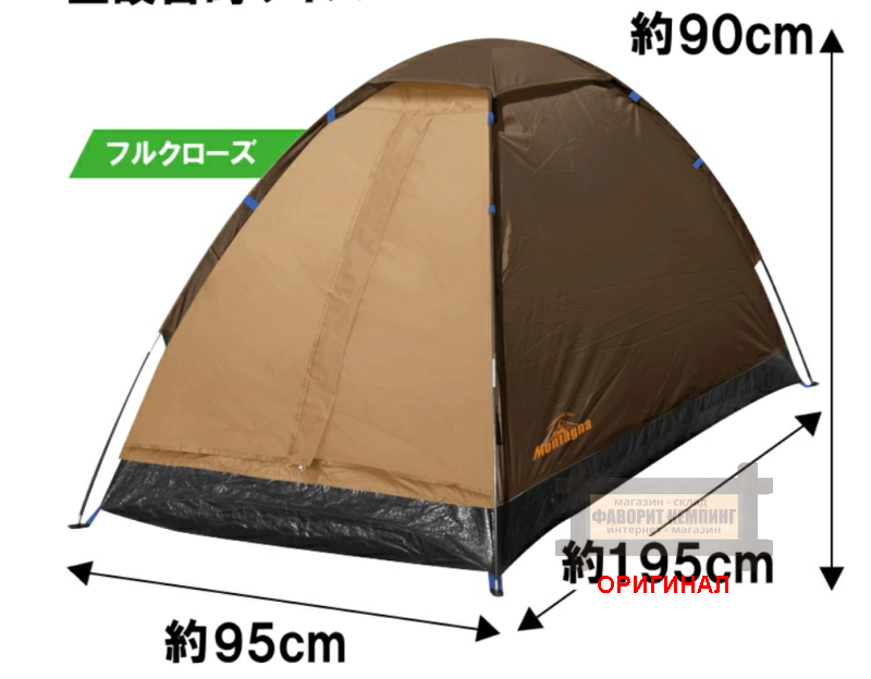 Японская, туристическая, лёгкая, 1 мест. палатка Montagna HAC3054 песочная