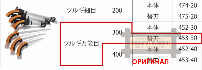 Лезвие Silky Tsurugi 300 мм
