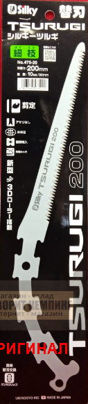 Лезвие Silky Tsurugi 200 мм