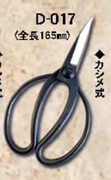 Японские садовые ножницы для бонсай Hounen D-017  