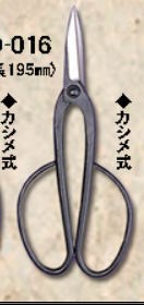 Японские садовые ножницы для бонсай Hounen D-016
