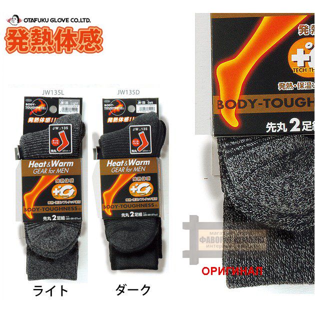 Тёплые нсоки Otafuku (Япония)  JW-135