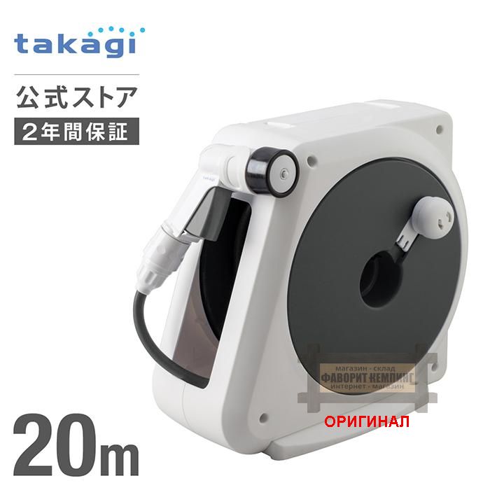 Японский поливочный шланг Takagi с катушкой 20 метров RM220FJ