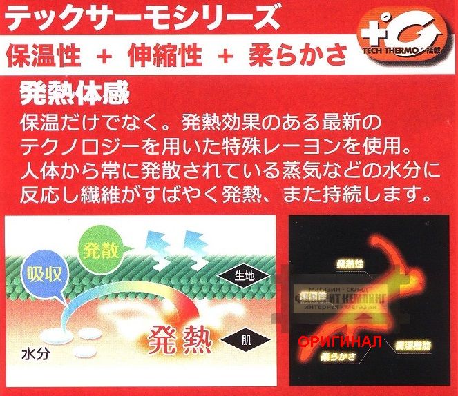 Термопояс Otafuku (Япония) JW-119