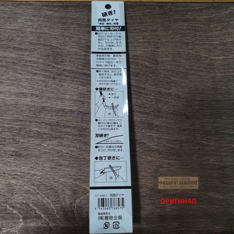 Японский алмазный напильник HT-6857 