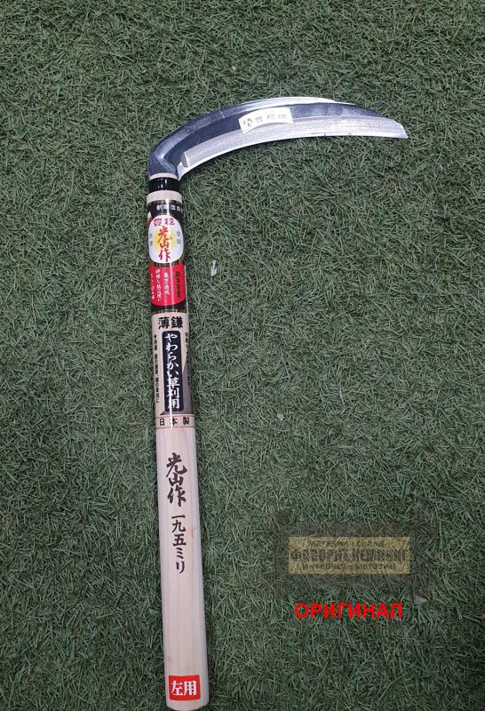 Японский серп для левшей ручной ковки Hounen HT-0097