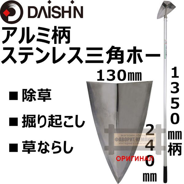 Треугольная тяпка Daishin Япония (JAN.501504)